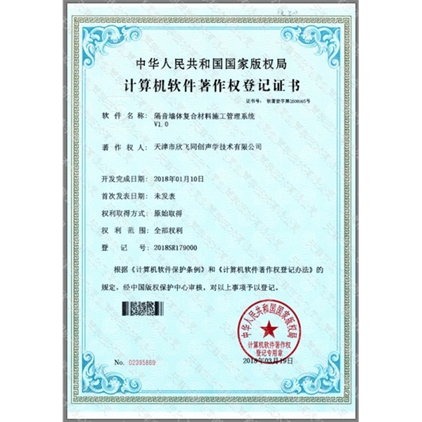 天津噪聲治理公司—榮譽(yù)獎(jiǎng)項(xiàng)